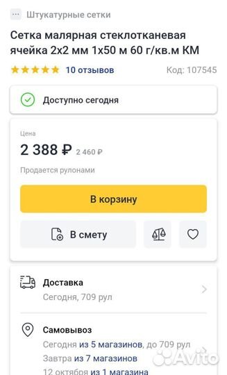 Сетка малярная стеклотканевая ячейка 2х2 мм 1х50 м