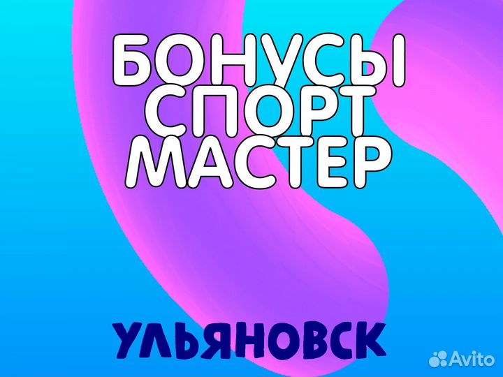 Бонусы спортмастер 211