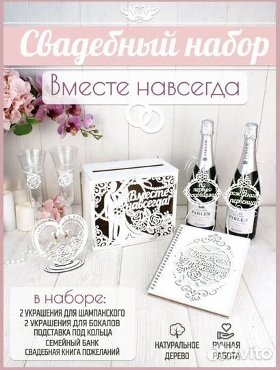 Свадебные аксессуары набор