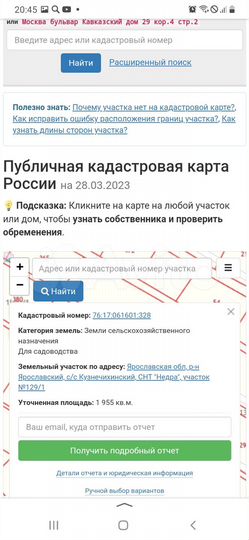Участок 19,5 сот. (СНТ, ДНП)