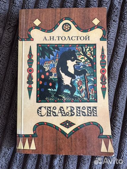 Книги и энциклопедии детские. Сказки