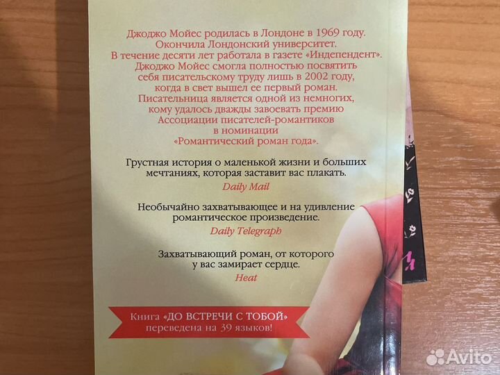 Книги Джоджо Мойес/До встречи с тобой/После тебя