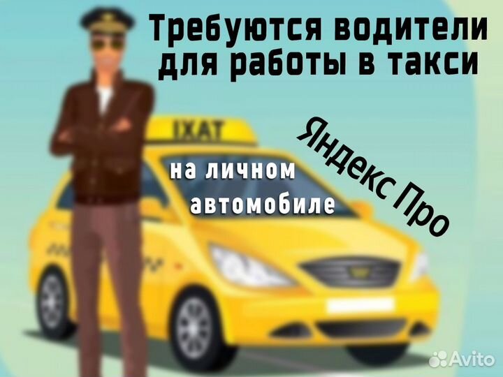 Подключаем водителей со свои авто в Яндекс.Такси