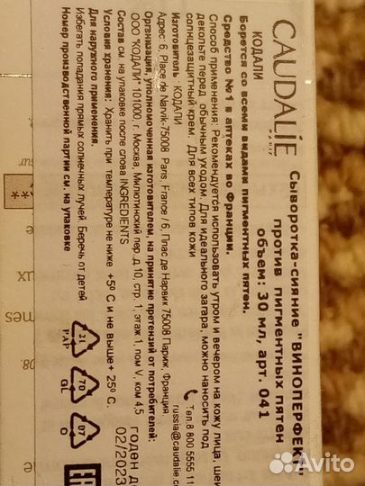 Caudalie сыворотка от пигментных пятен