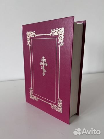 Библия. Книги священного писания