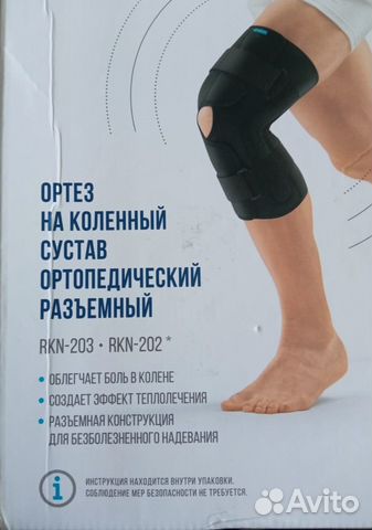 Ортез на коленный сустав