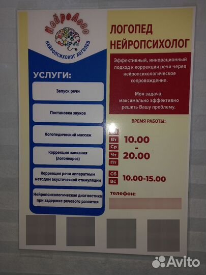 Логопед нейропсихолог