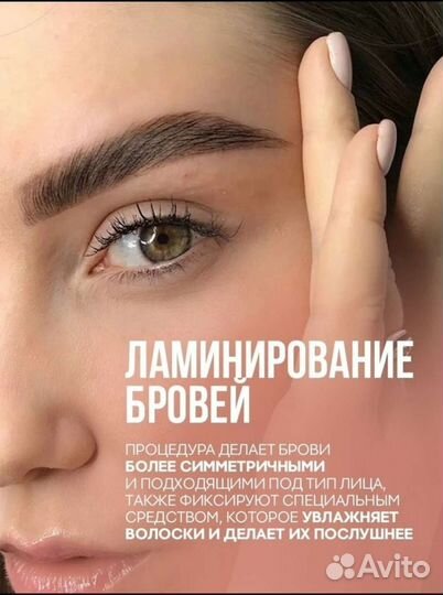 Красота ресниц и бровей: ламинирование, ботокс