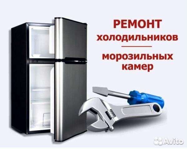 Ремонт холодильников морозильных камер