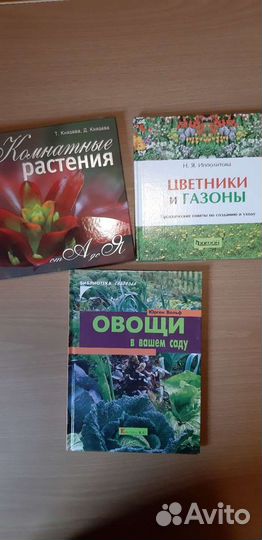 Книги о растениях, цветах