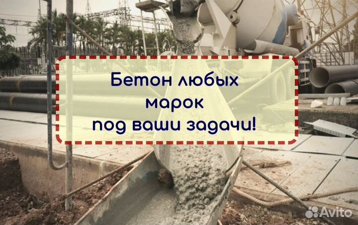 Бетон под фундамент