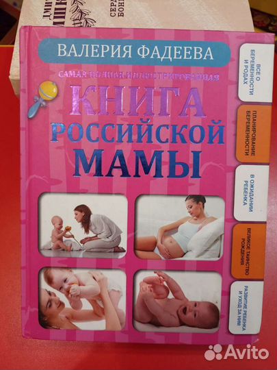 Книга российской мамы
