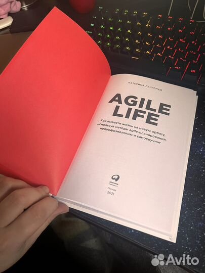 Agile life Катерина Ленгольд