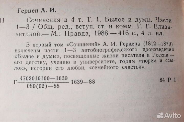 Книги Герцен 4 тома