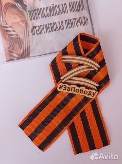 Георгиевская брошь