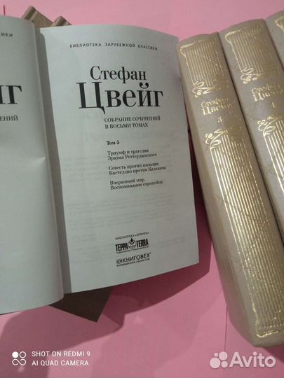Цвейг С. Собрание сочинений. 8 томов