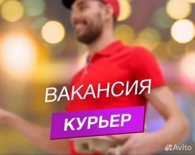 Курьер для сервиса доставки. Рязань