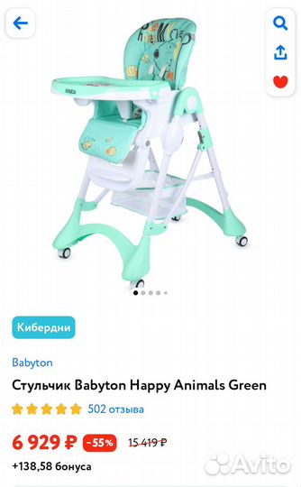 Стульчик для кормления Babyton