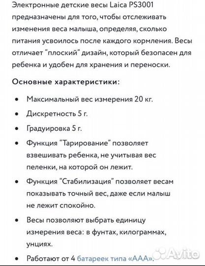 Детские весы. Laica