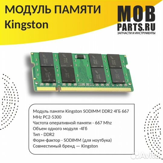 Модуль памяти Kingston sodimm DDR2 4гб 667 MHz