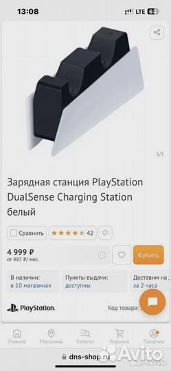 Зарядная станция Playstation 5