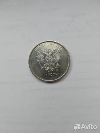 Монета 5 рублей 2020 года брак