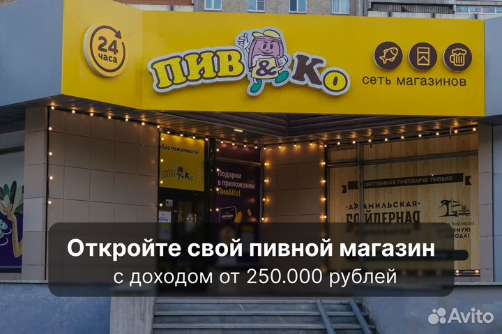 Магазин разливного пива