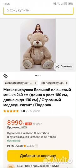 Мягкая игрушка Гигантский медведь