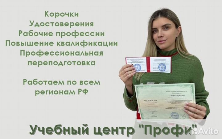 Переподготовка, курсы повышения, обучение