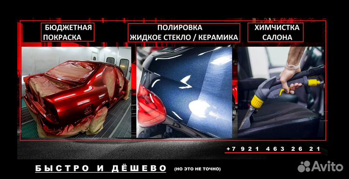 Покраска полировка химчистка