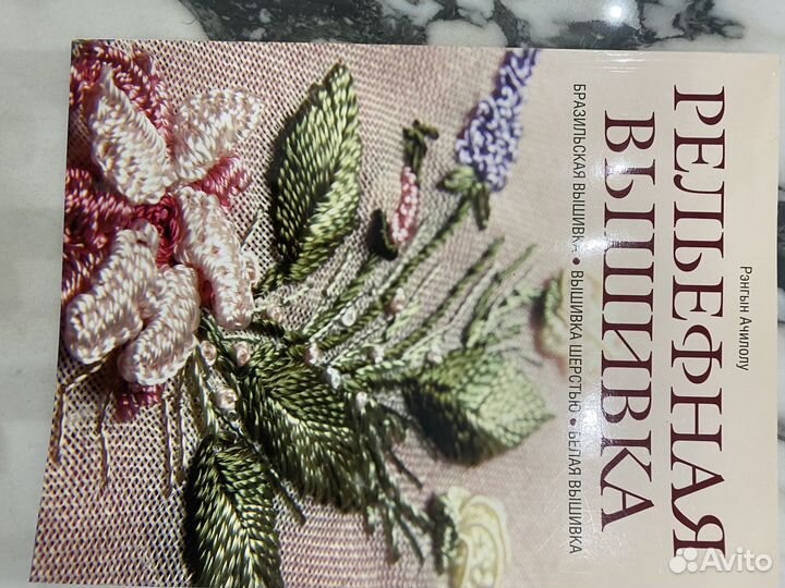 Рельефная вышивка Рэнгын Ачилолу