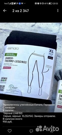 Легинсы утепленные