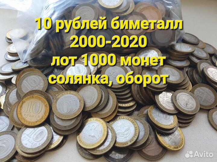 Юбилейные монеты 10 р биметалл солянка 1000 монет