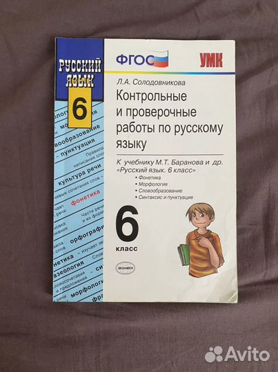 Контрольные и проверочные работы по русскому