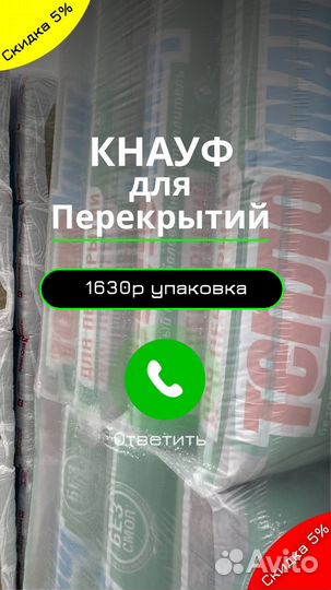Утеплитель Кнауф