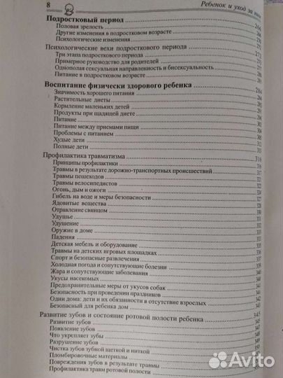 Бенджамин Спок Ребёнок и уход за ним книга