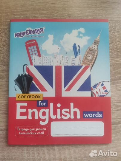 Тетрадь для записи английских слов
