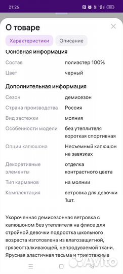 Ветровка с флисом для девочки 158/80