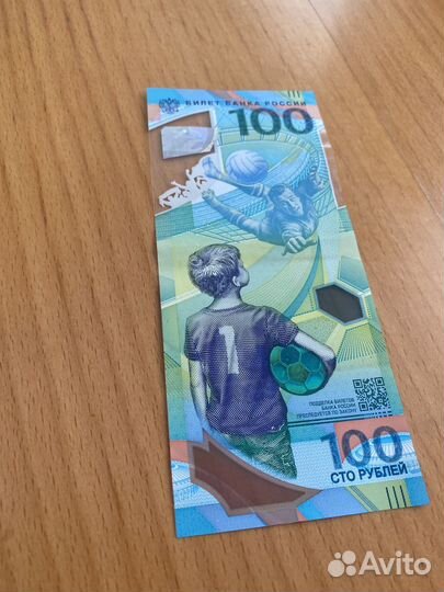 Купюра 100р сочи 2018