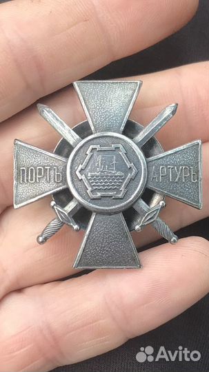 Ювелирная копия. Крест за оборону Порт-Артура