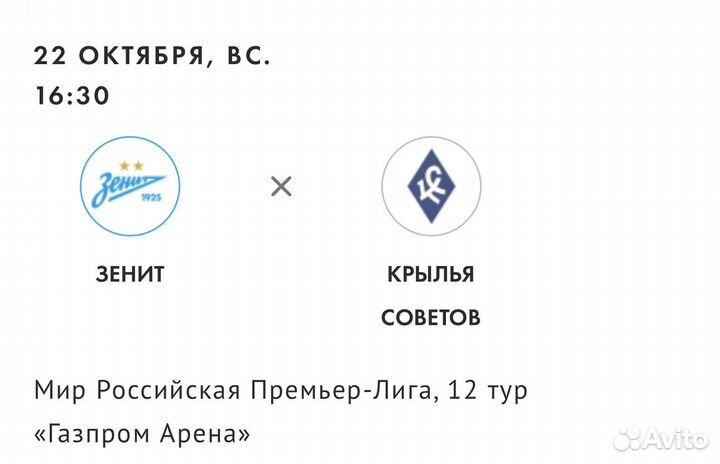 Бесплатные билеты на матч Зенита-Крылья Советов