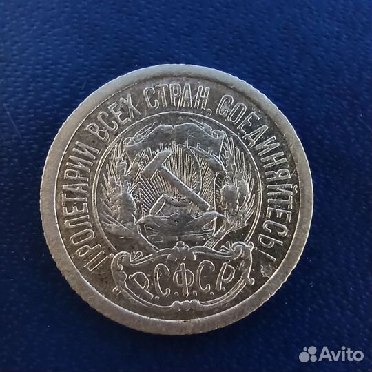 Серебряные монеты рсфср/ссср, серебряные билоны