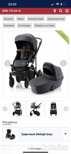 Britax romer smile lll 2в1