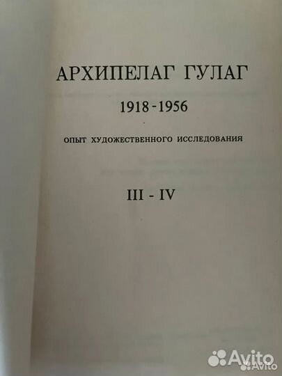 Архипелаг гулаг солженицын в 2 томах