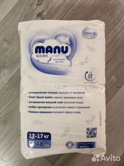 Подгузники трусики manu xl 48 шт новые