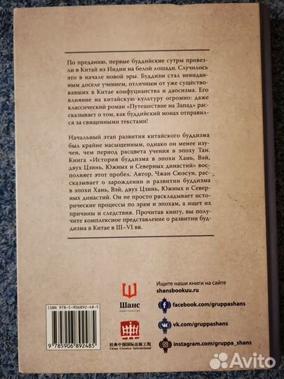 Русско-Еврейский словарь, История Буддизма