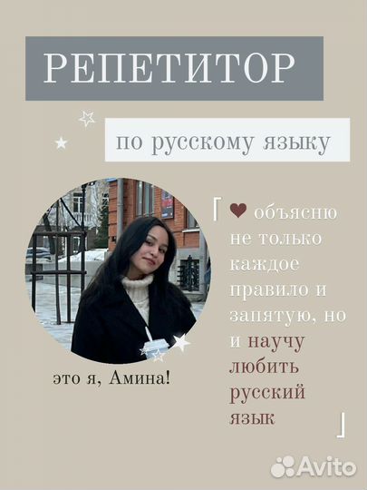 Репетитор по русскому языку