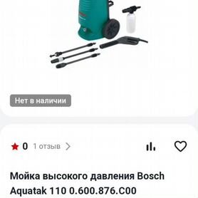 Мойка высокого давления Bosch