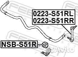 Тяга стабилизатора 0223-S51RR