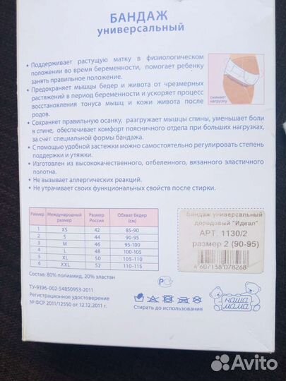 Бандаж для беременных